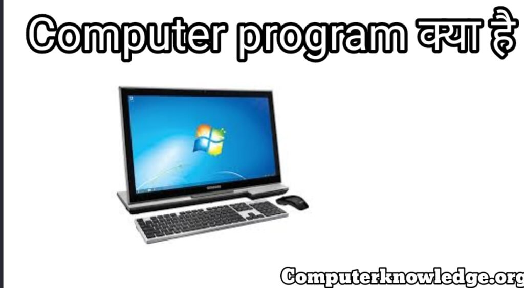 Computer Program Kya Hai