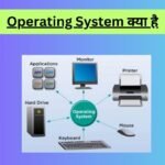 Operating System क्या है