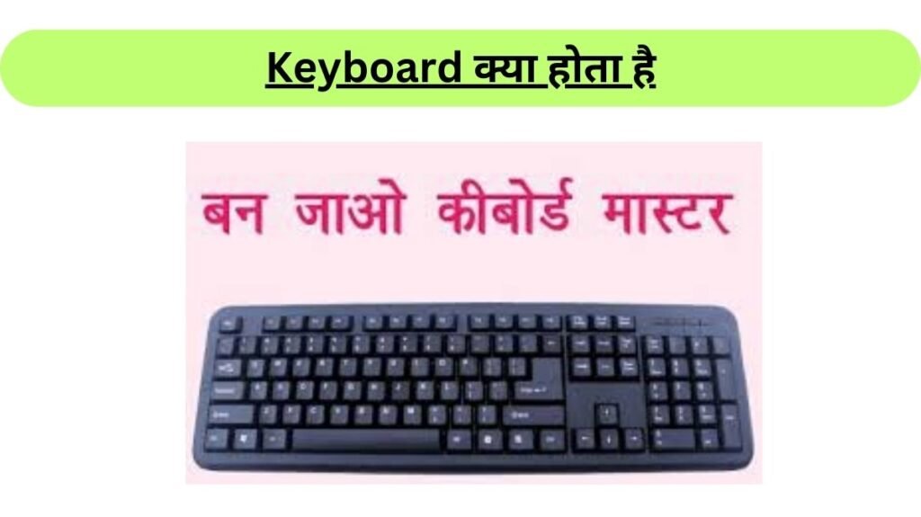 Computer Keyboard In Hindi