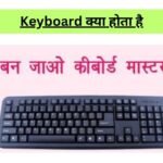 Computer Keyboard In Hindi