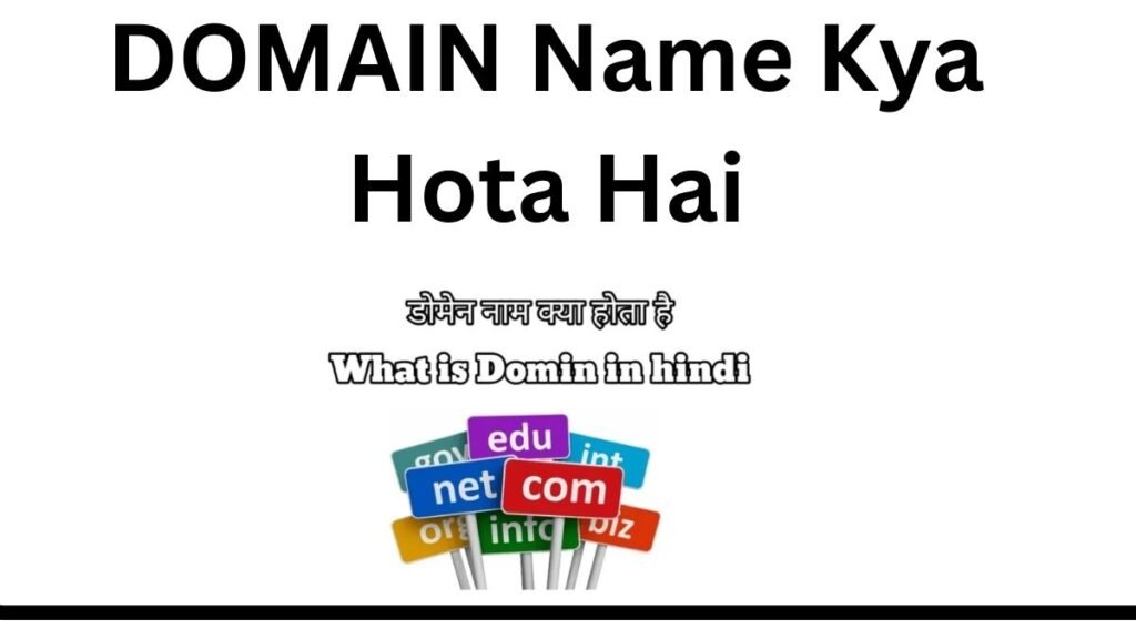 DOMAIN Name Kya Hai