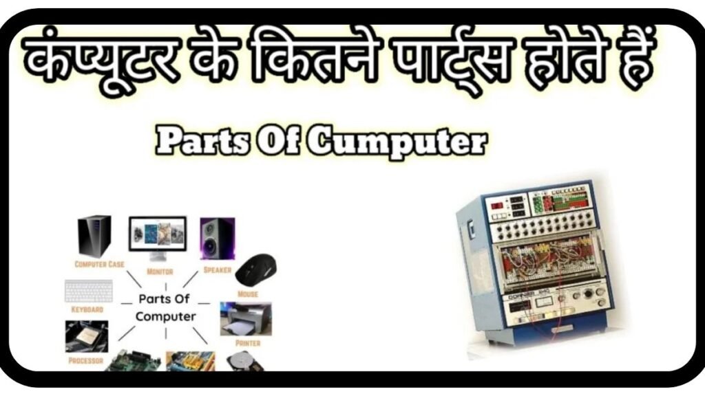 Parts Of Computer