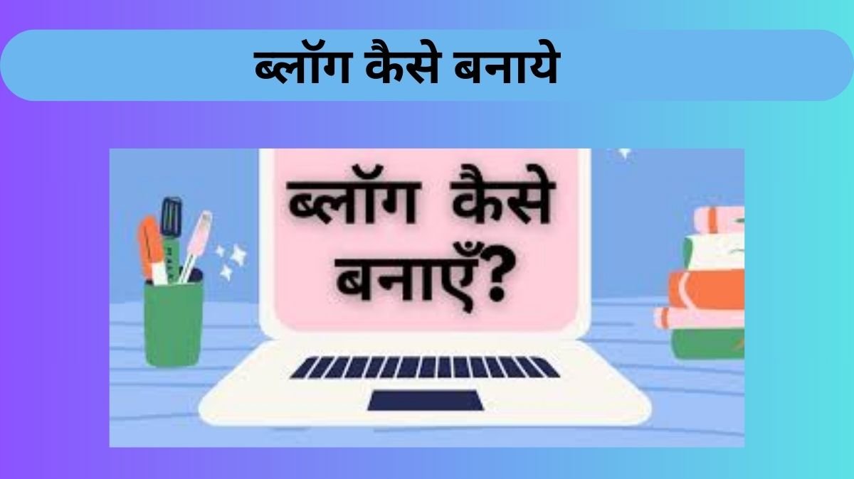 Blogging Kya Hoti Hai