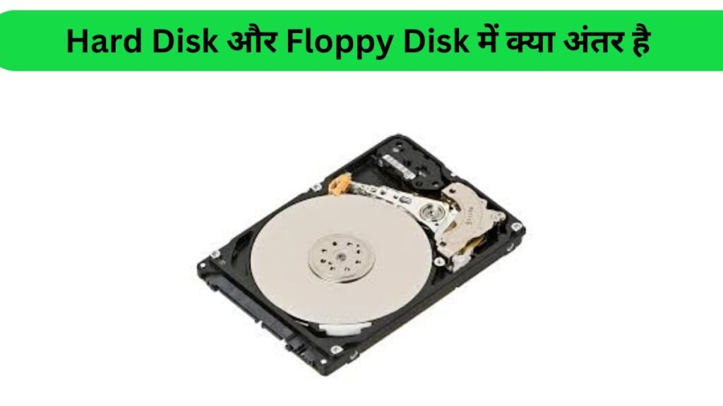 Hard Disk और Floppy Disk