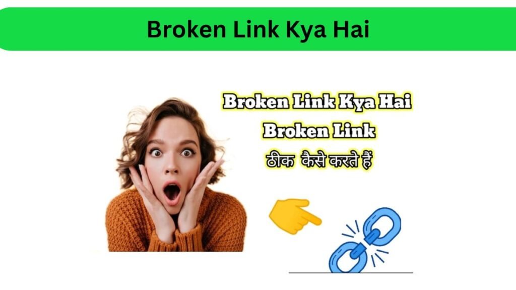 Broken Link Kya Hai