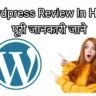 WordPress Review in Hindi