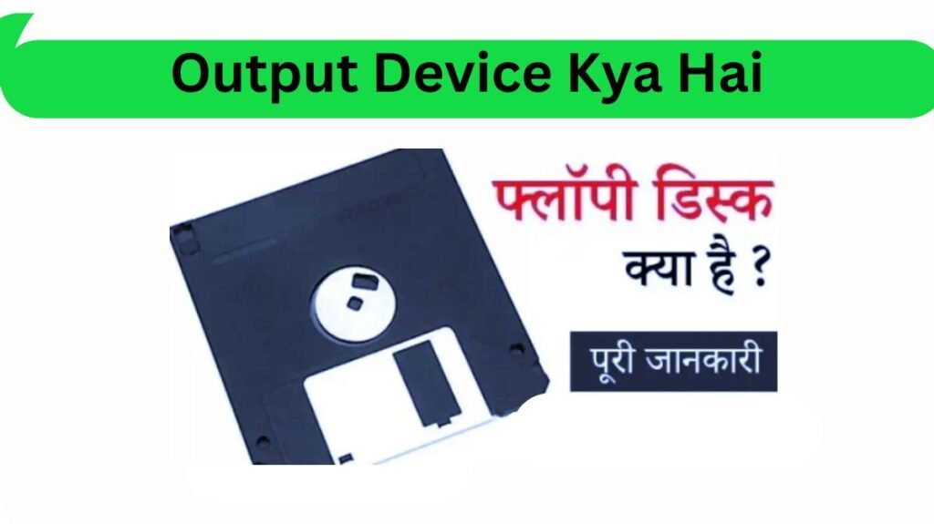 Floppy Disk क्या है