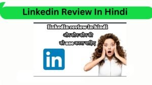 Linkedin Review In Hindi
