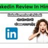 Linkedin Review In Hindi