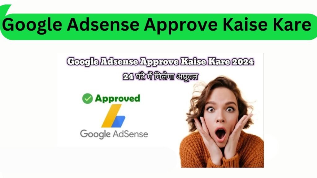 Google Adsense Approve Kaise Kare