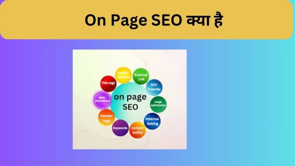 On Page SEO Kya Hai