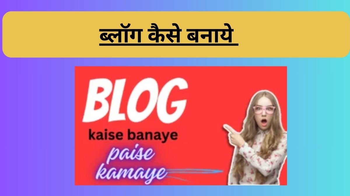 Mobile Se Blog Kaise Banaye