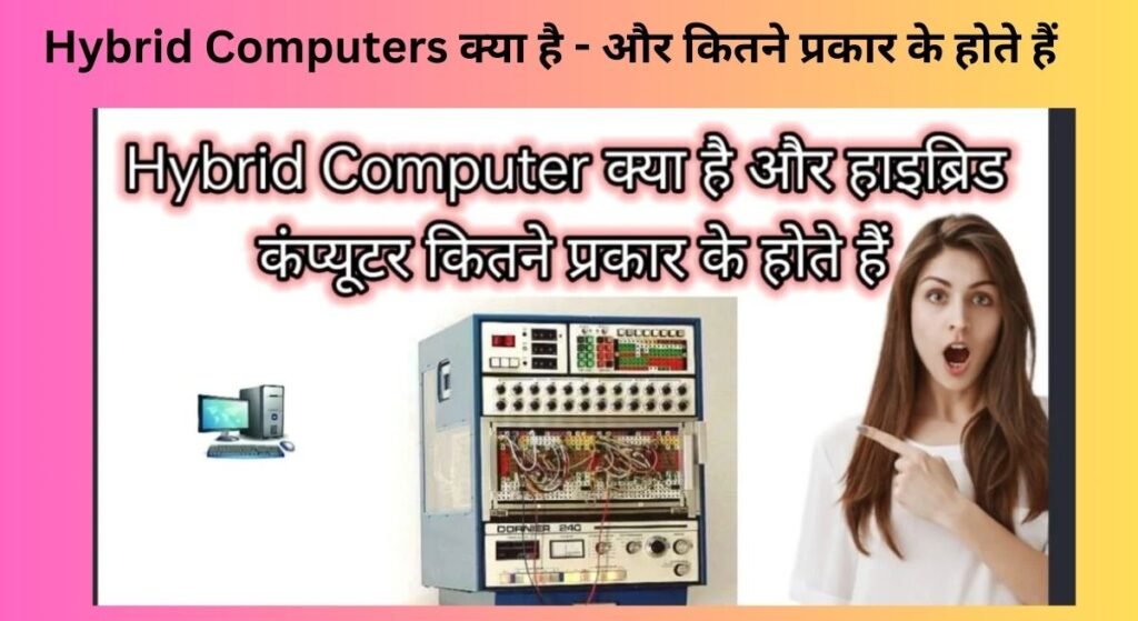 Hybrid Computers Kya Hai