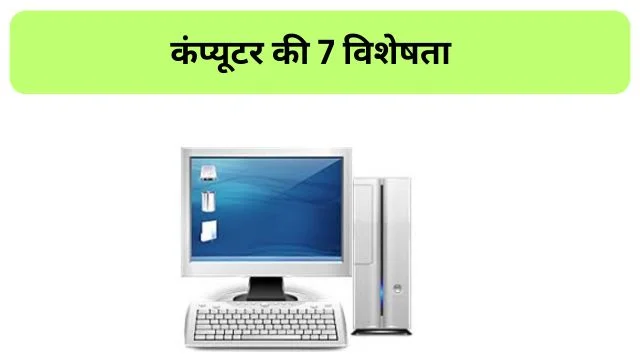 Characteristics of Computer