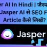 Jasper AI Kya Hai