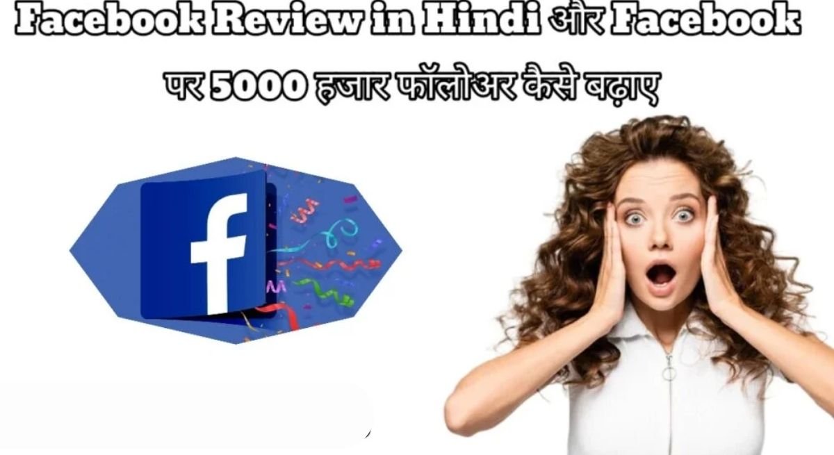 Facebook Kya Hai in Hindi