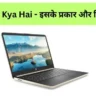 Laptop Kya Hai