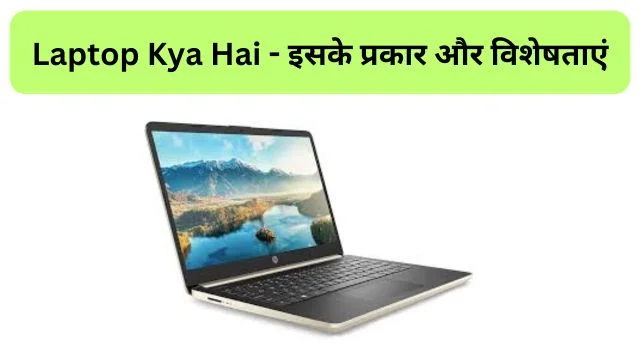 Laptop Kya Hai