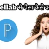 Pixellab Se Paise Kaise Kamaye? और Pixellab App क्या है